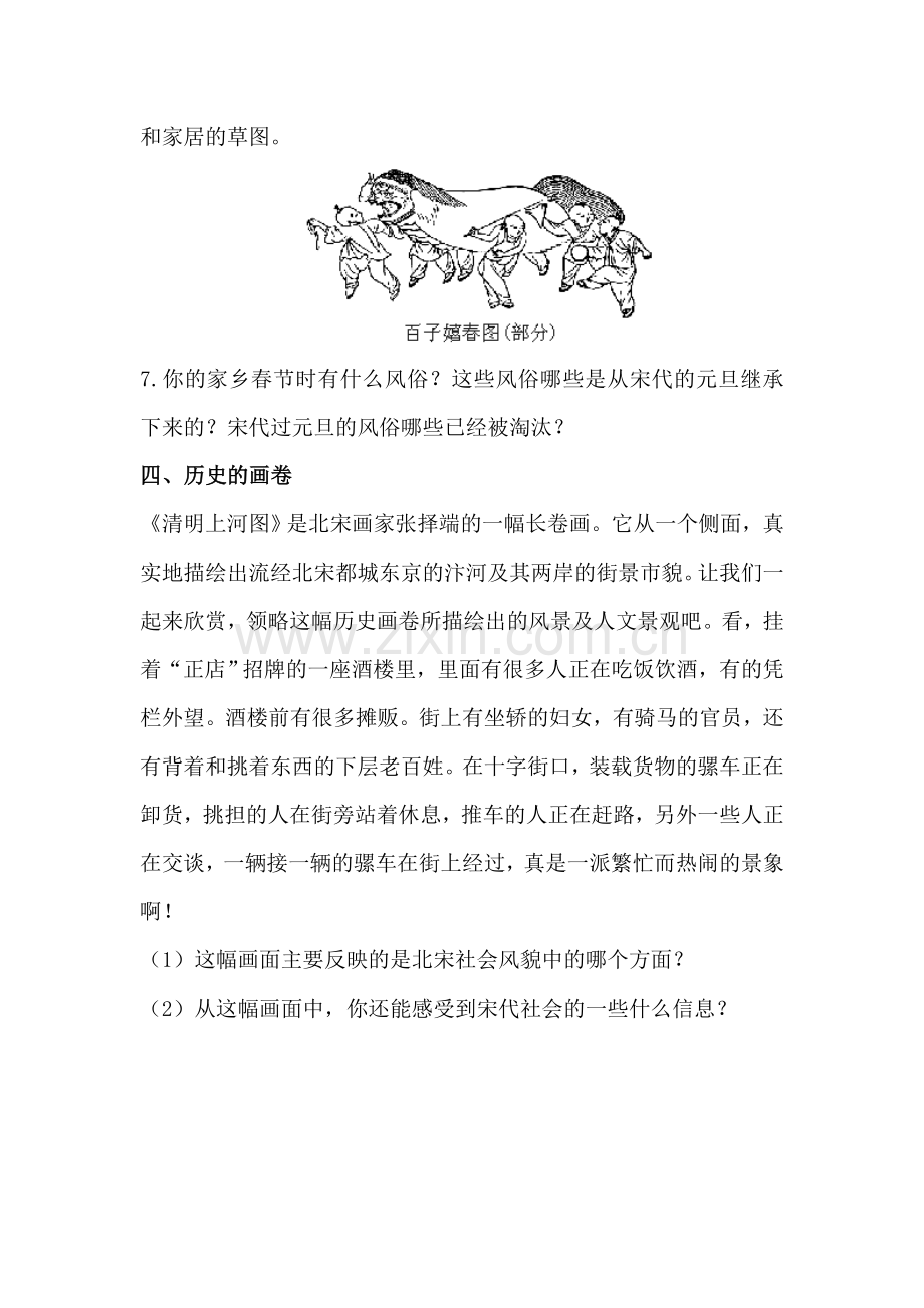 万千气象的宋代社会风貌同步测试3.doc_第2页