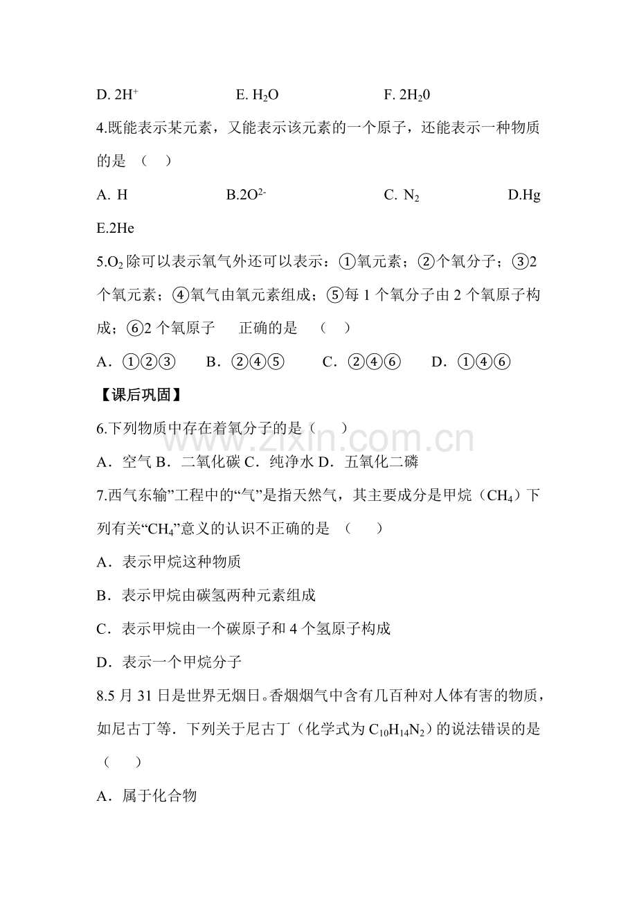 化学式与化合价同步测试题.doc_第2页