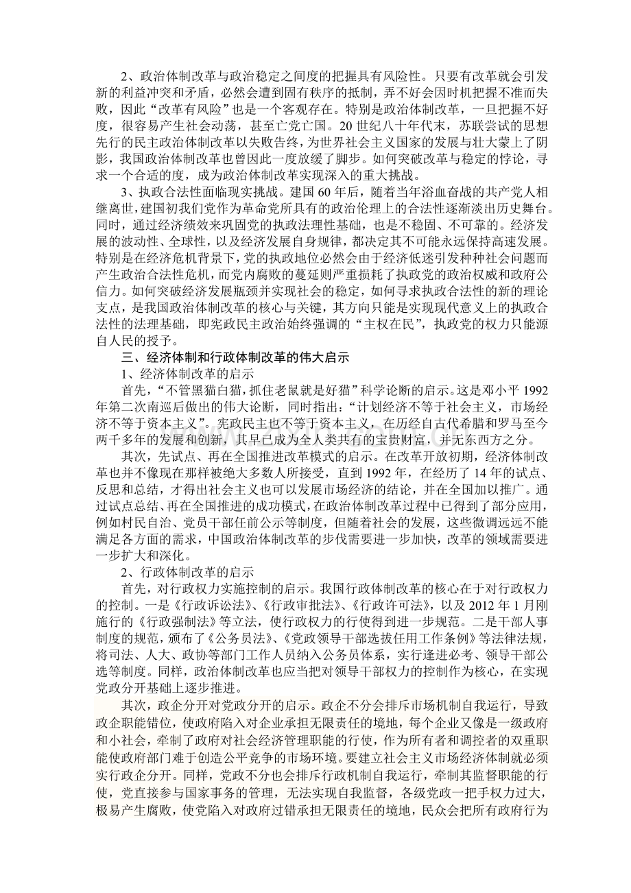 中国政治体制改革制度创新模式.doc_第2页