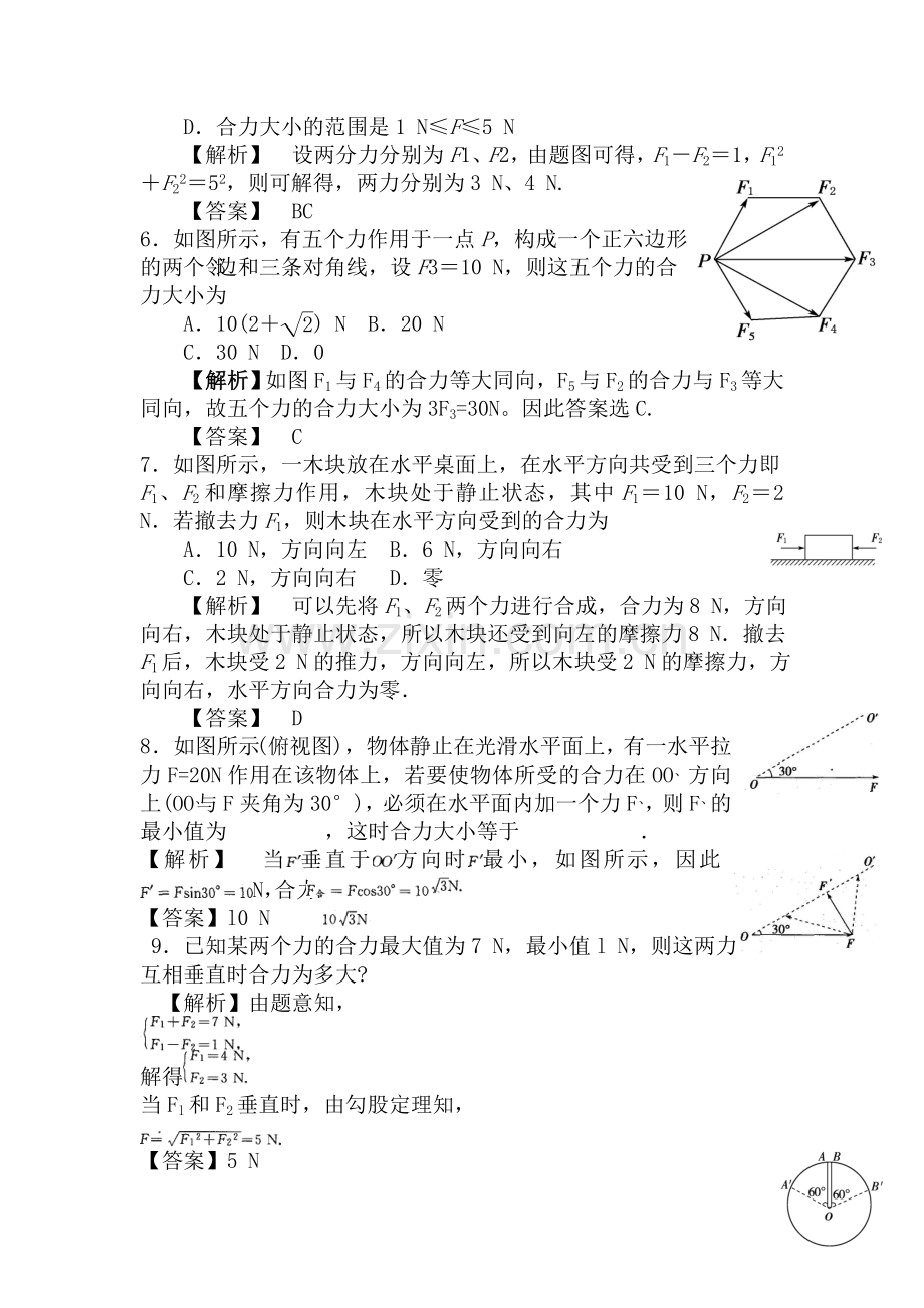 怎样求合力单元检测题.doc_第2页