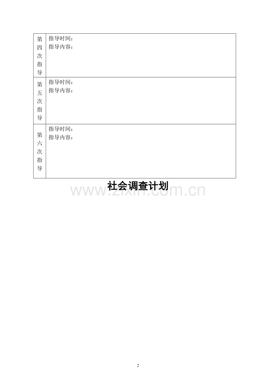 社会实践评审表.doc_第3页