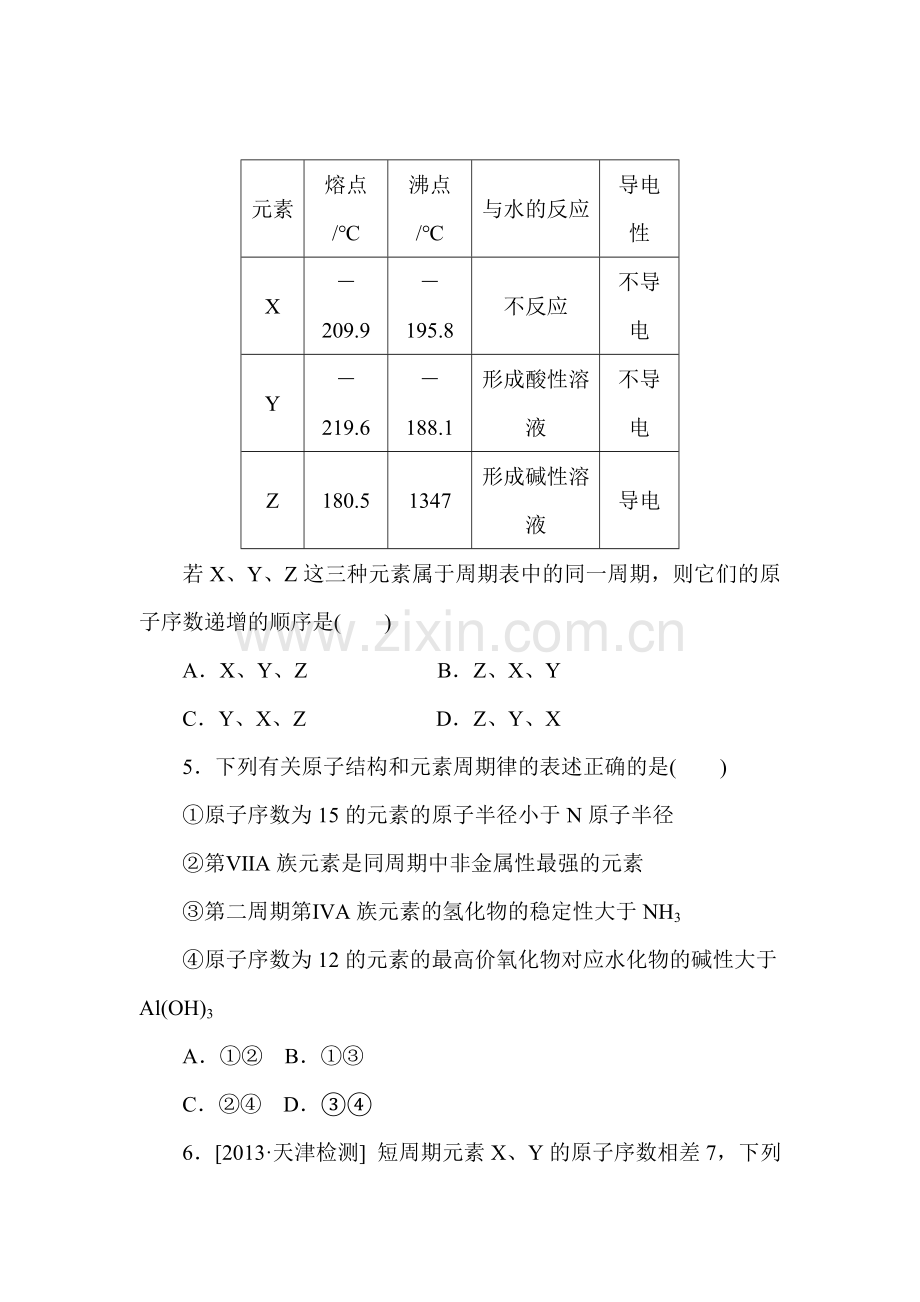 高三化学基础训练测试题10.doc_第2页