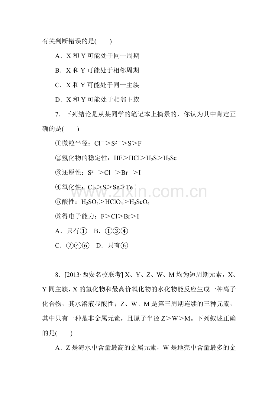 高三化学基础训练测试题10.doc_第3页