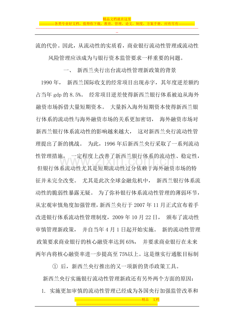 新西兰央行的核心融资率流动性管理.doc_第2页