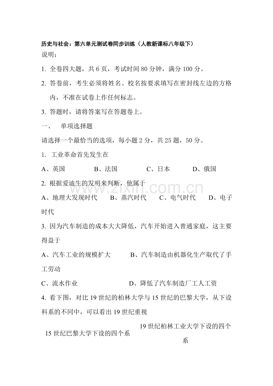 八年级历史下册第六单元同步训练.doc_第1页