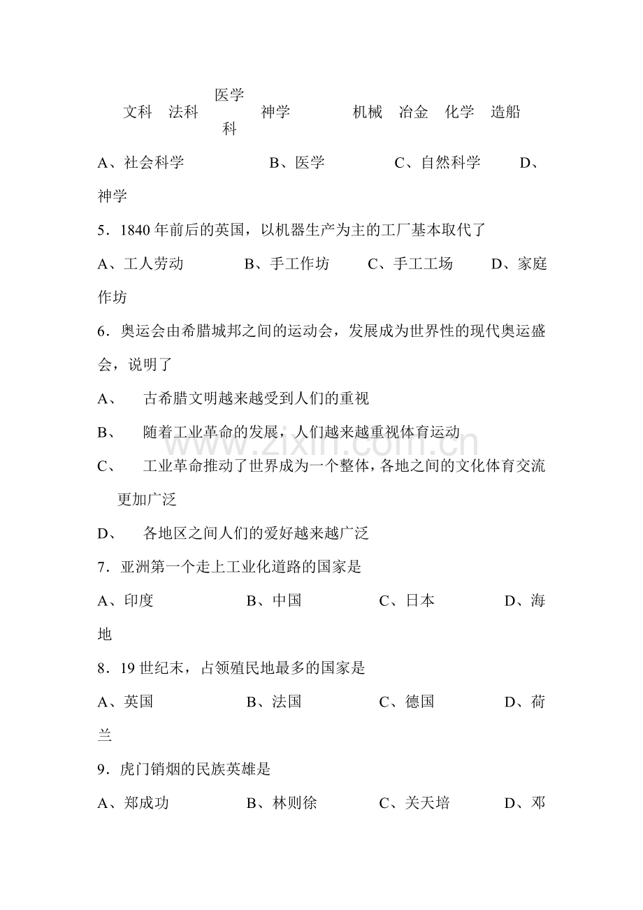 八年级历史下册第六单元同步训练.doc_第2页