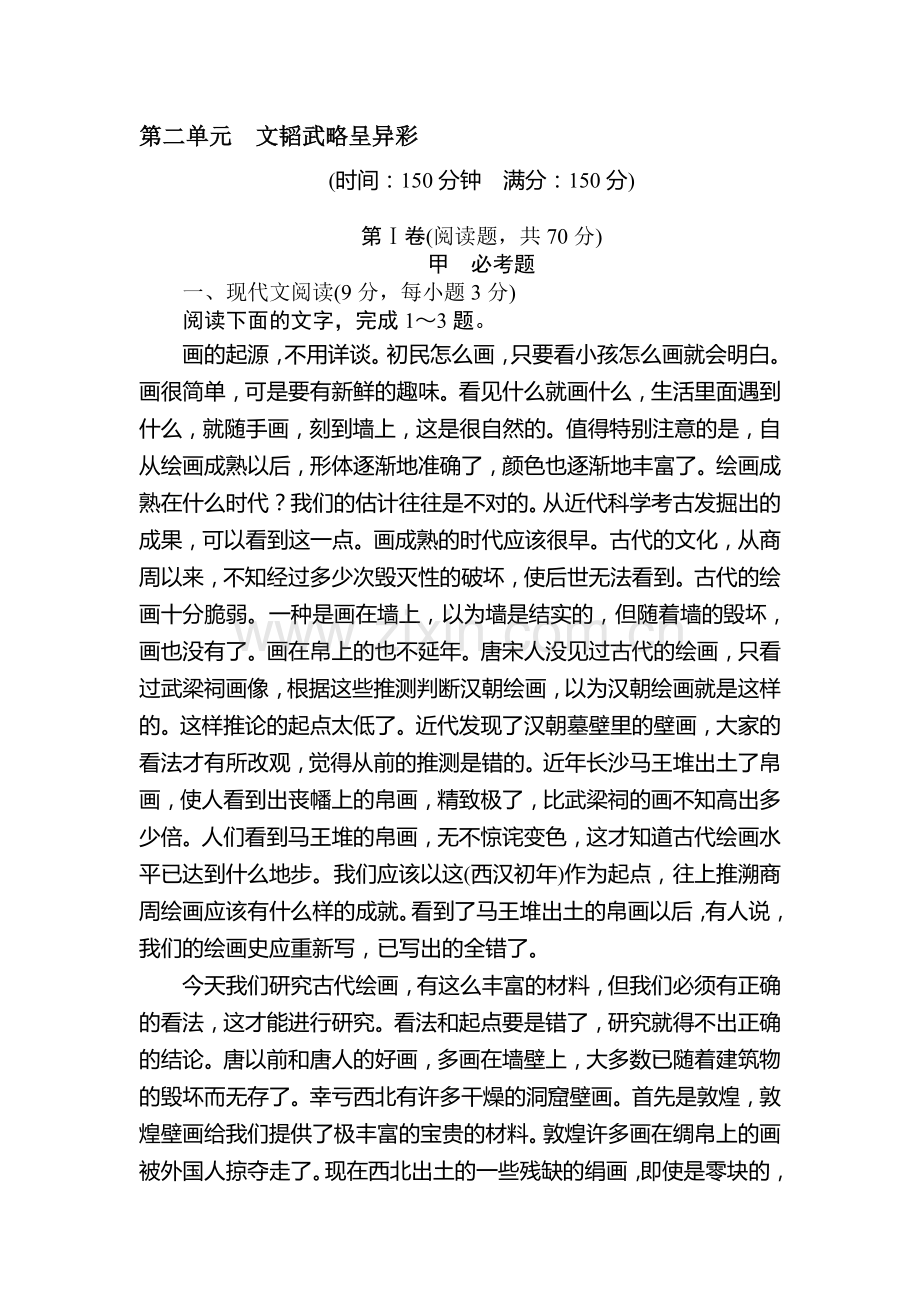 2017-2018学年高一语文下册课时同步练习37.doc_第1页