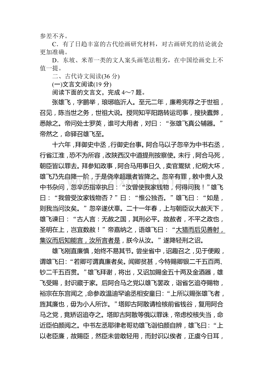 2017-2018学年高一语文下册课时同步练习37.doc_第3页