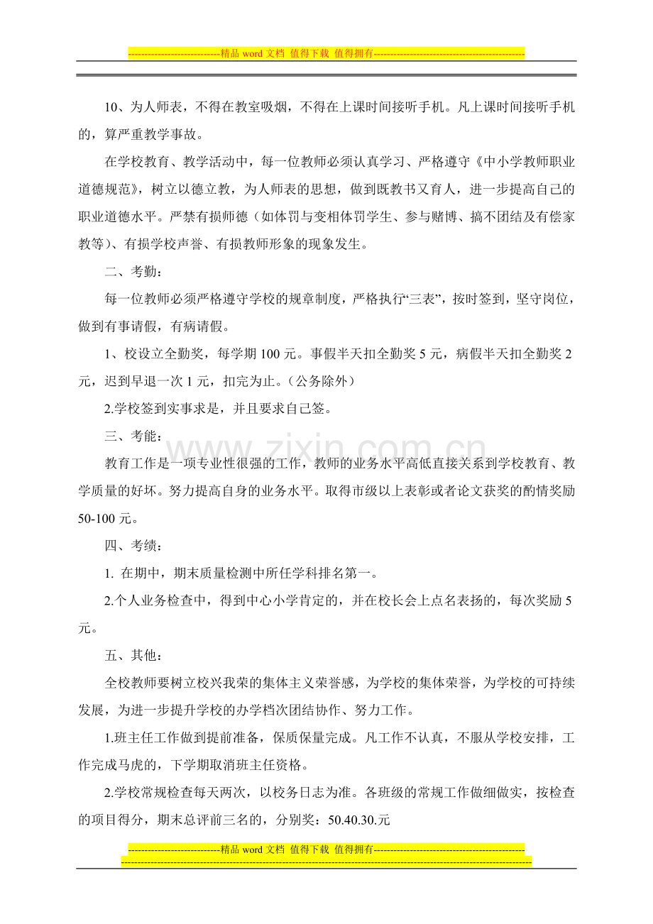 教师学生表彰制度.doc_第2页