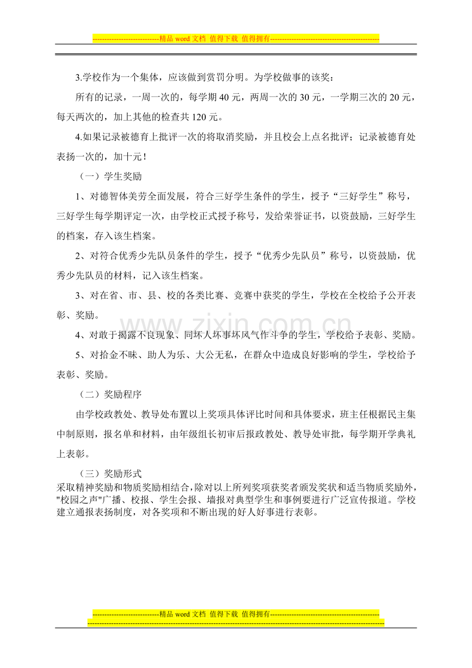 教师学生表彰制度.doc_第3页