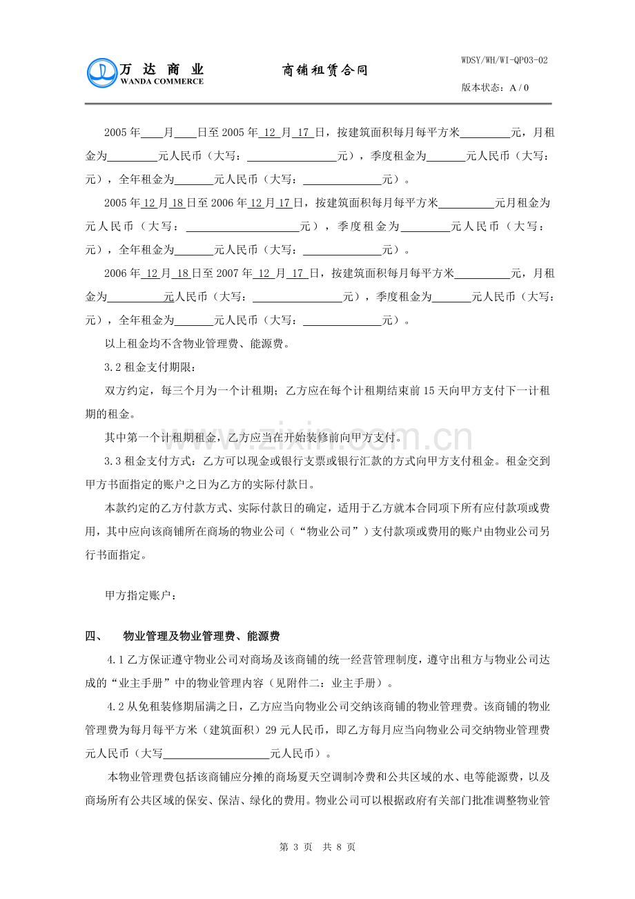 武汉万达商铺租赁合同.doc_第3页