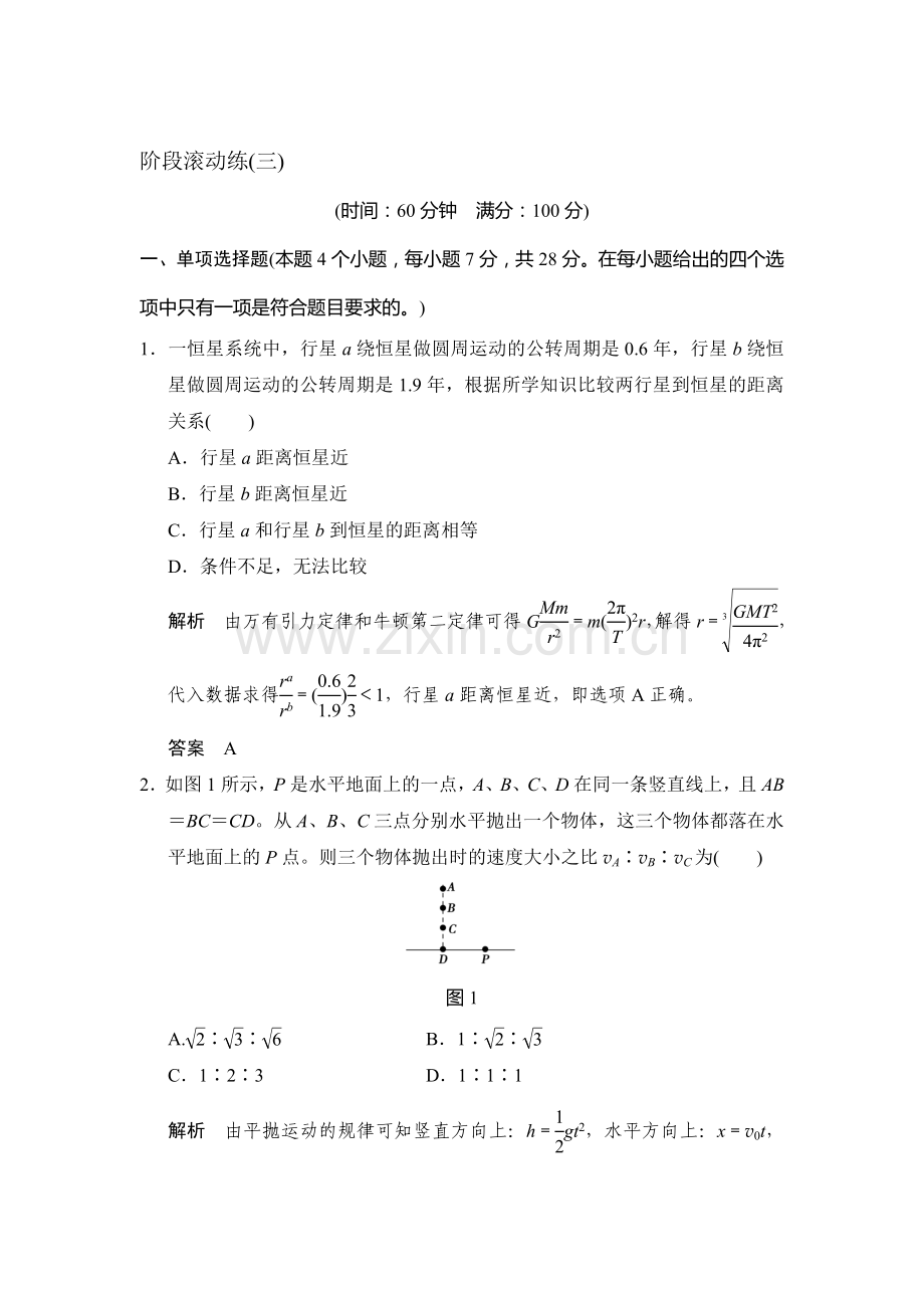 2017届高考物理第一轮复习检测题12.doc_第1页