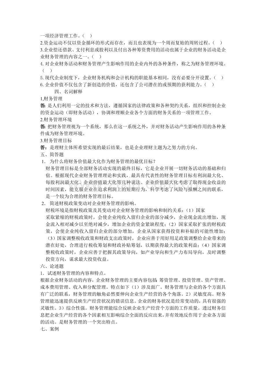 财务管理习题.doc_第2页