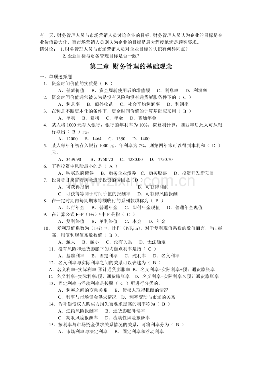 财务管理习题.doc_第3页