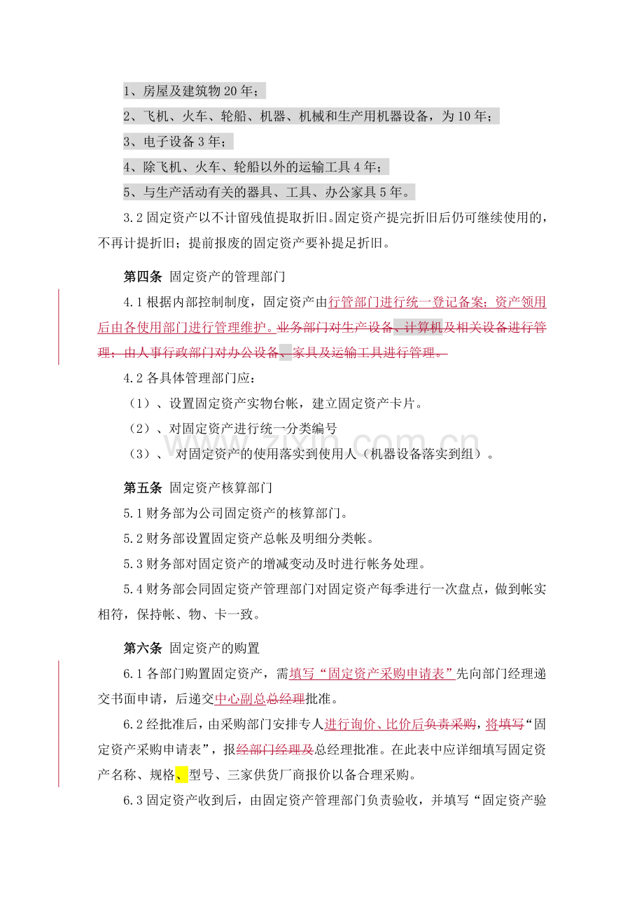 企业财务管理制度-固定资产管理细则(了).doc_第2页