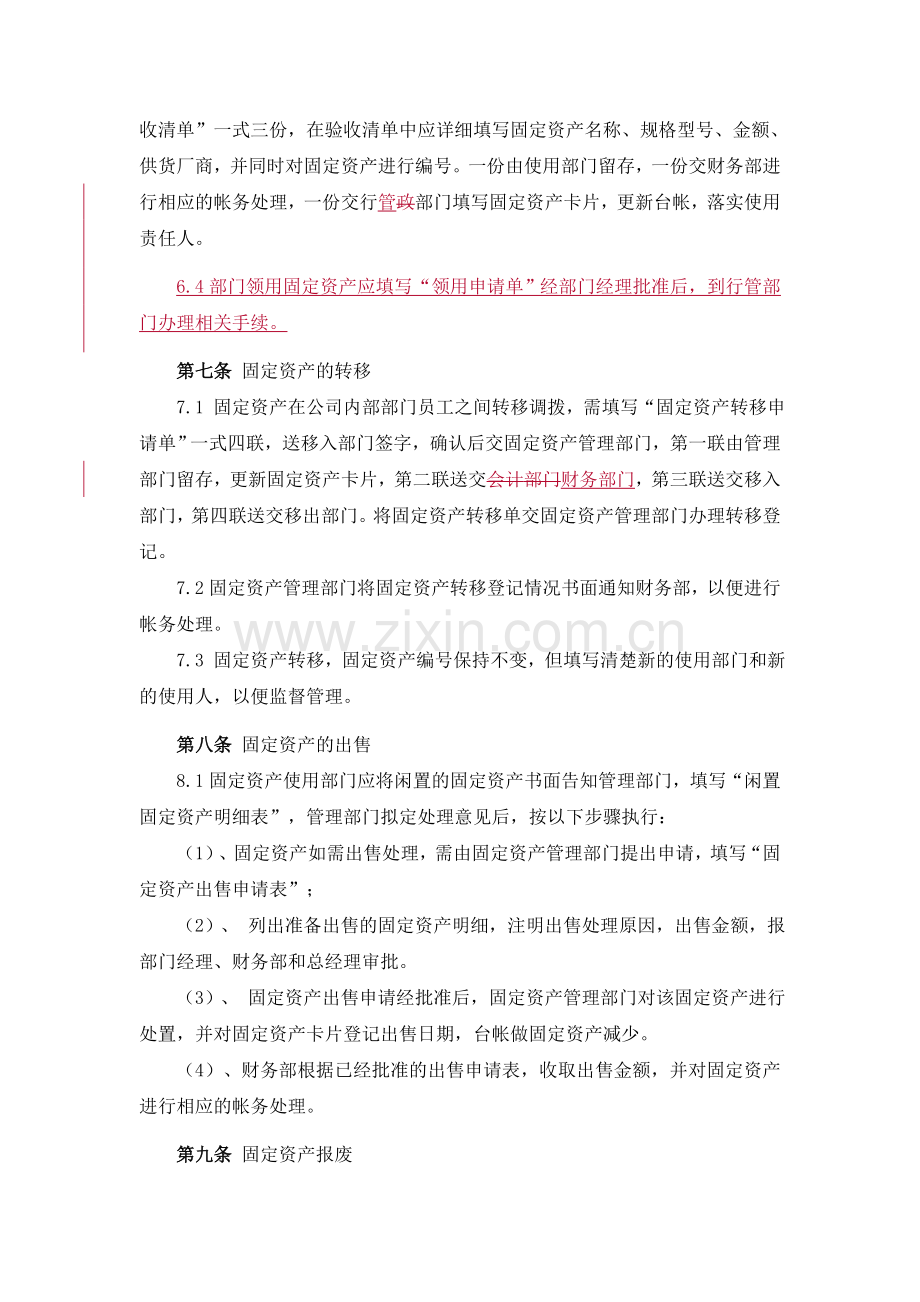 企业财务管理制度-固定资产管理细则(了).doc_第3页