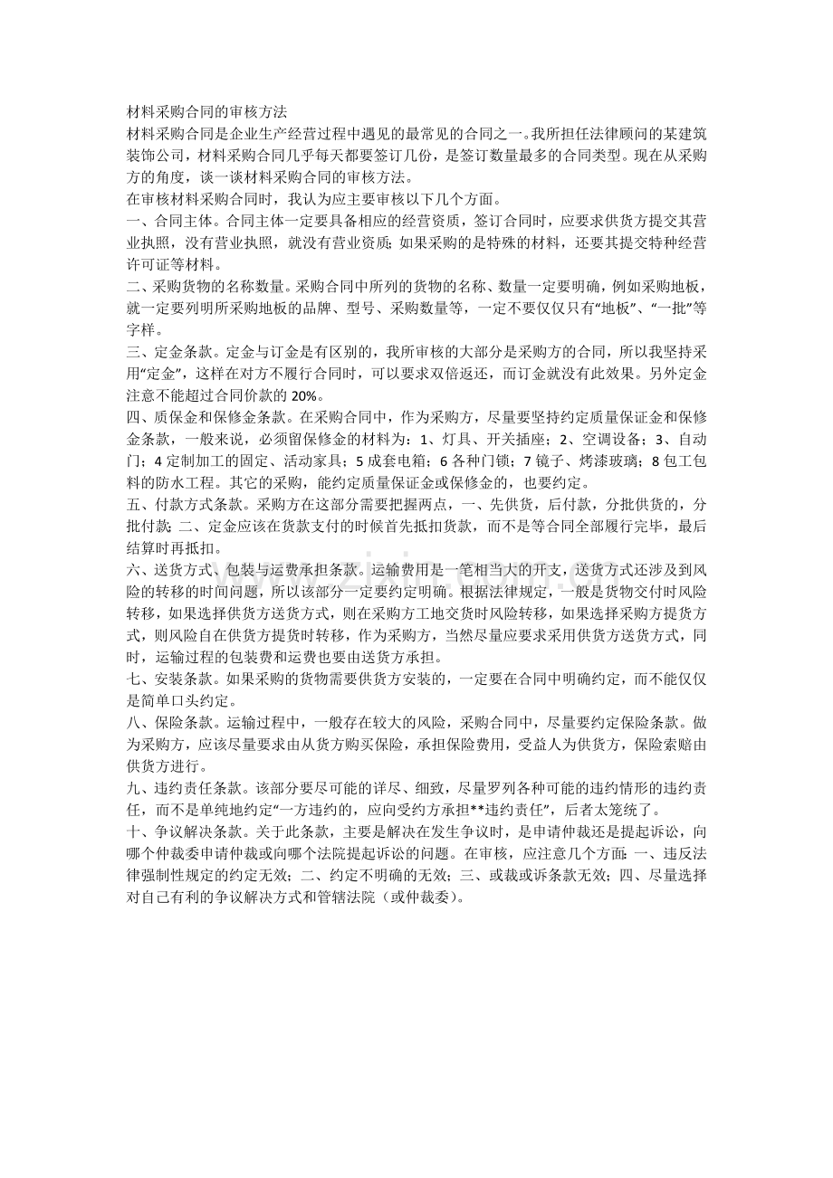 采购合同审计步骤.docx_第1页