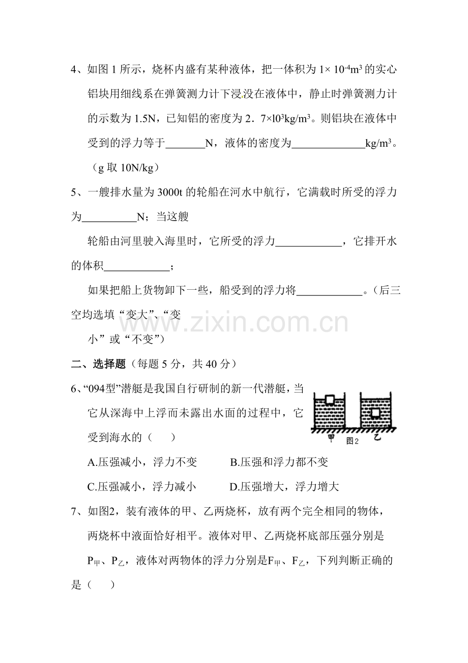 2015-2016学年八年级物理下册单元综合测试题26.doc_第2页