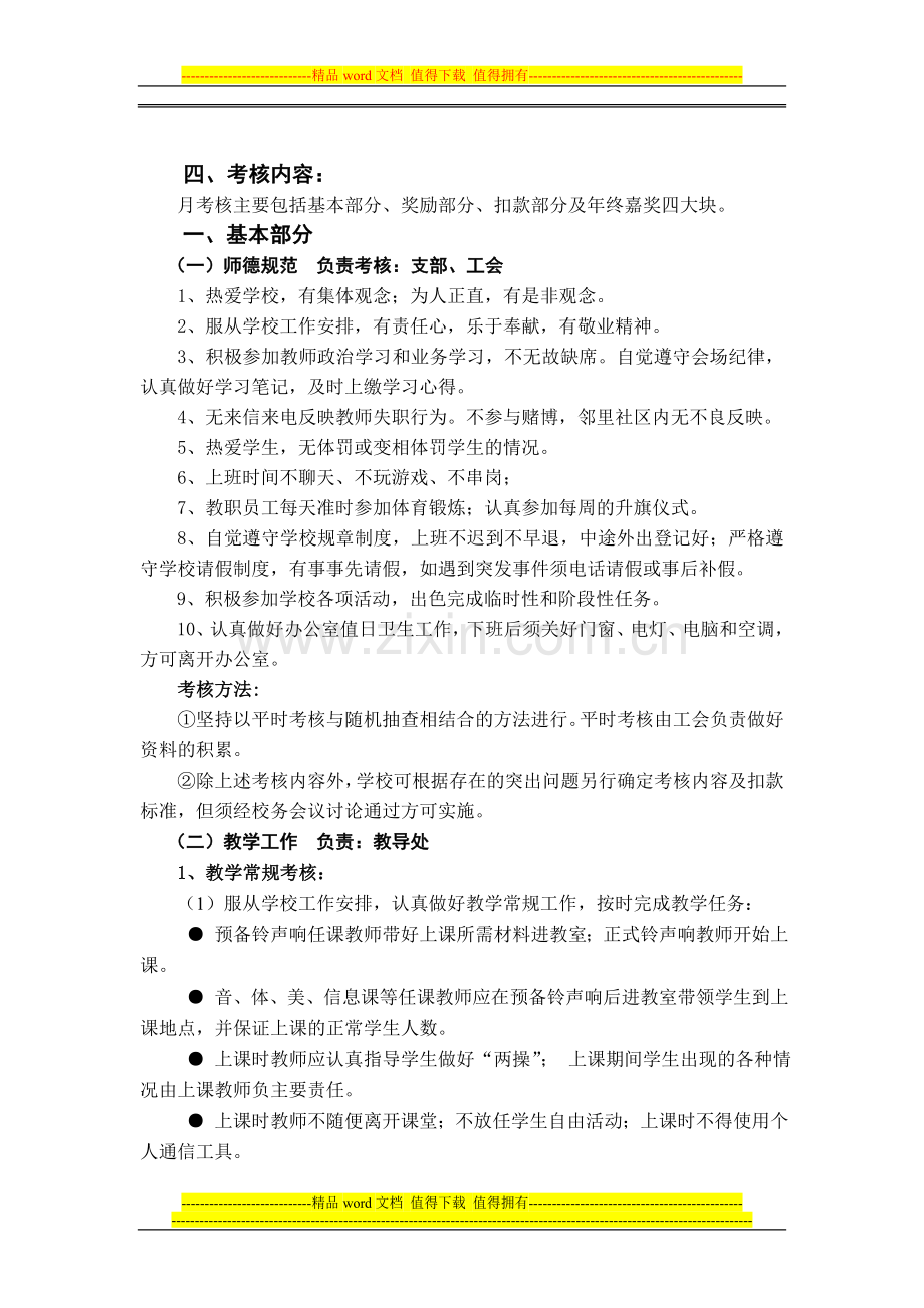 嘉定区迎园小学教职工月考核方案..doc_第3页