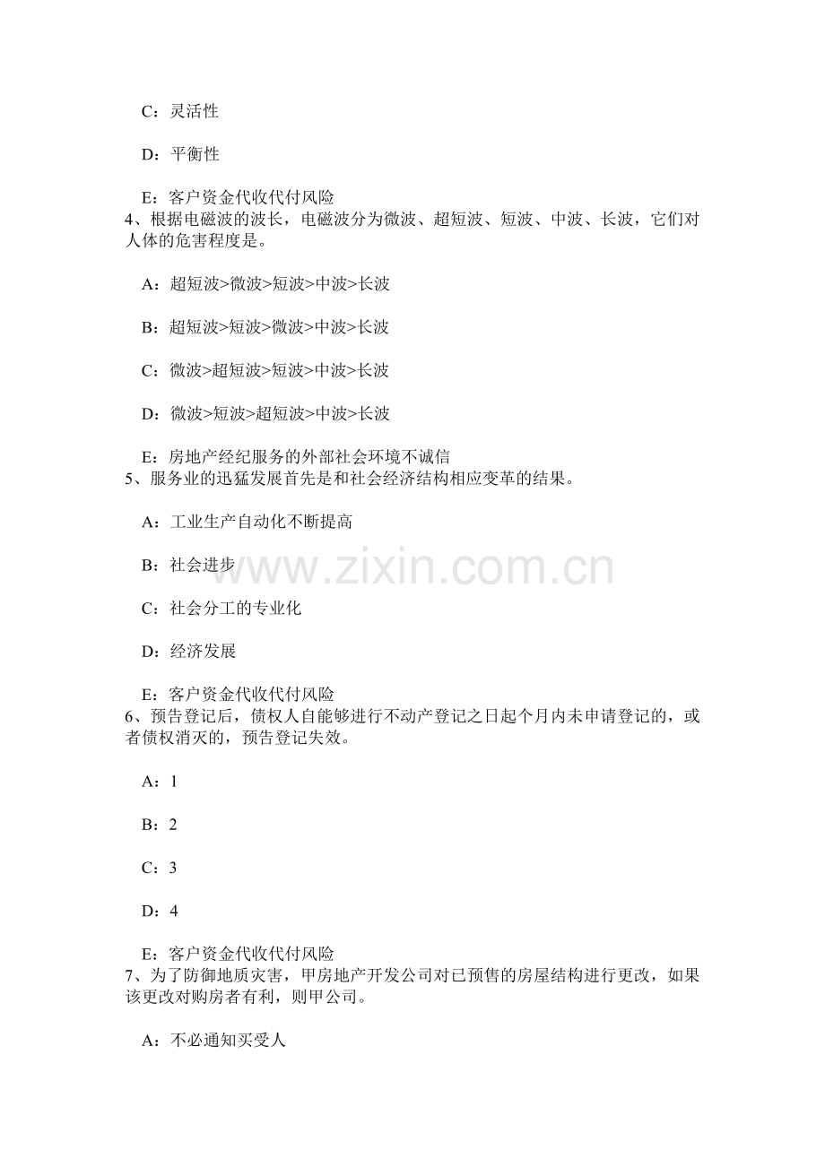 2017年上半年宁夏省房地产经纪人制度与政策：住房公积金管理的基本原则考试试卷.doc_第2页