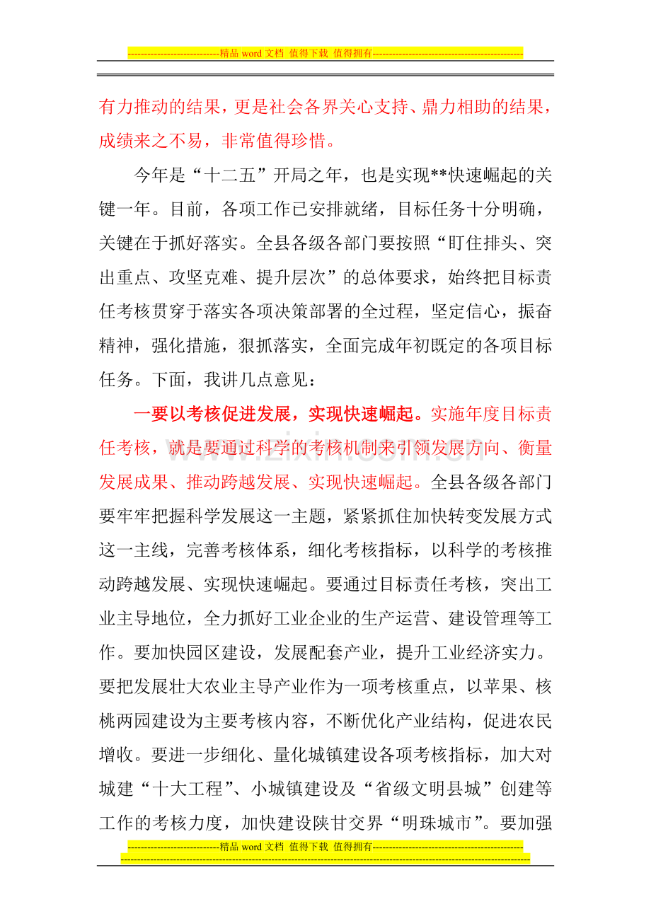 在全县目标责任考核暨重点项目建设总结表彰大会上的讲话..doc_第2页