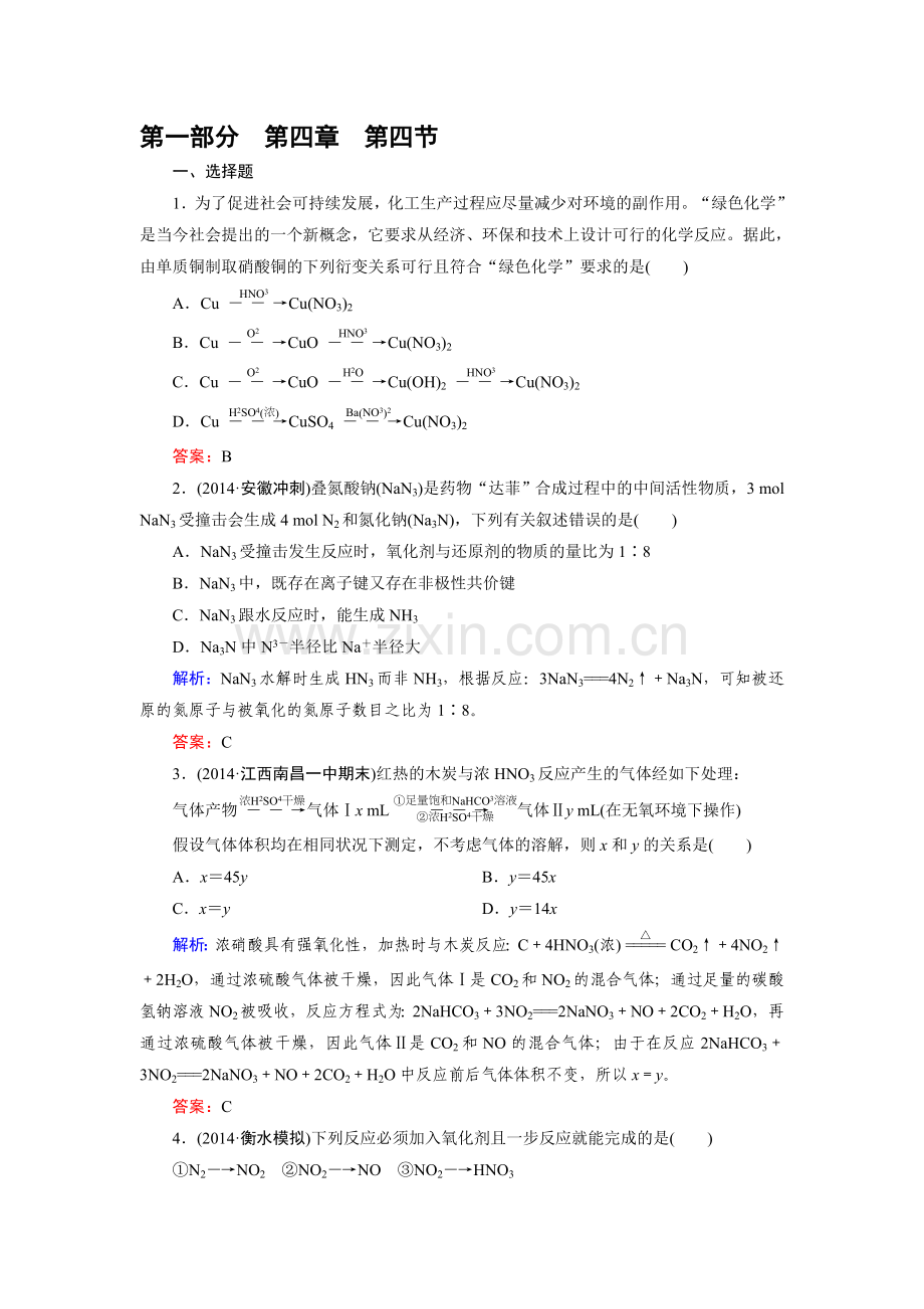 高三化学基础专项突破复习题19.doc_第1页