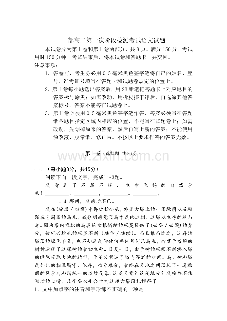 山东省淄博市2015-2016学年高二语文下册4月月考试题.doc_第1页