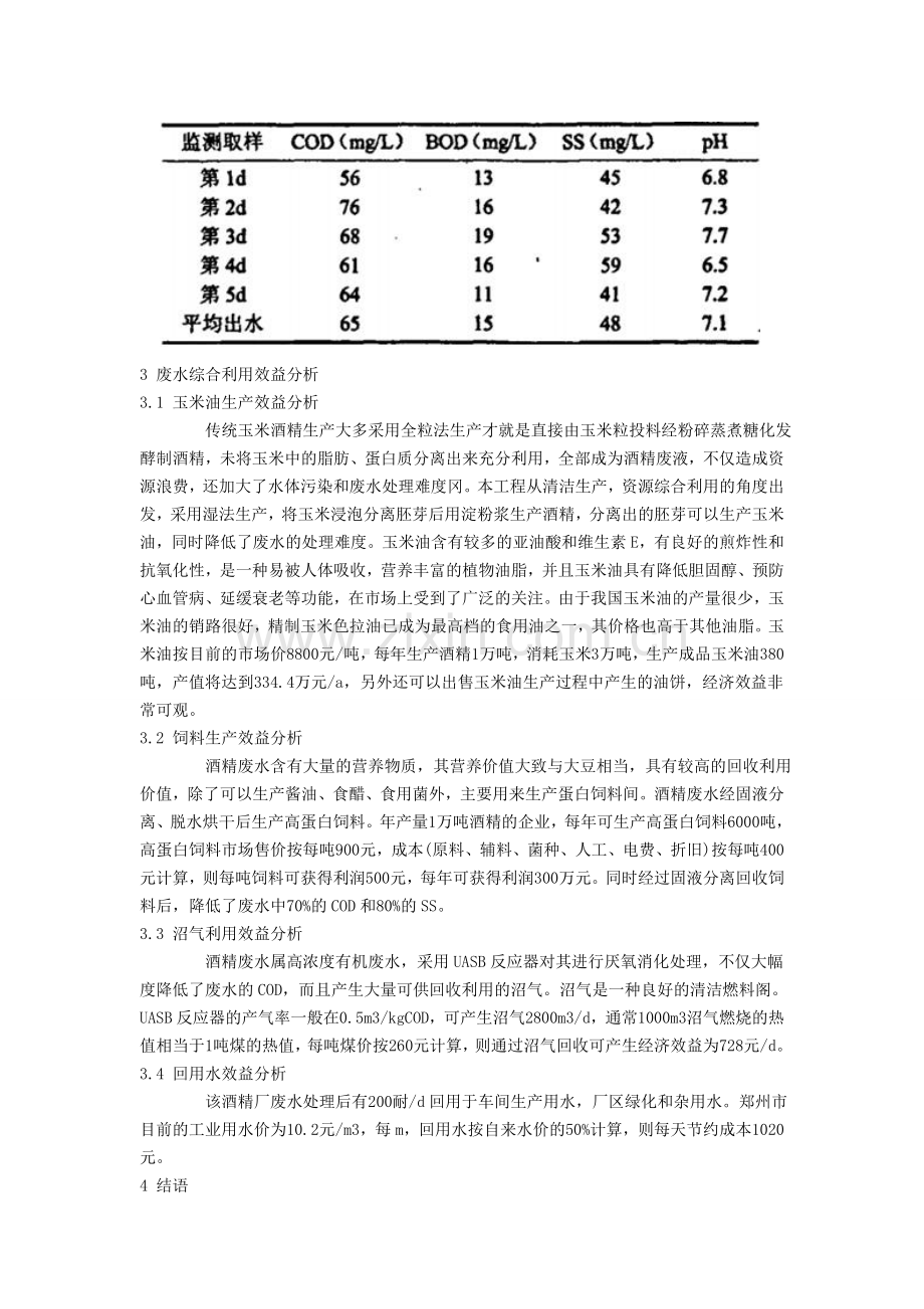 某酒精厂废水处理工程.doc_第2页