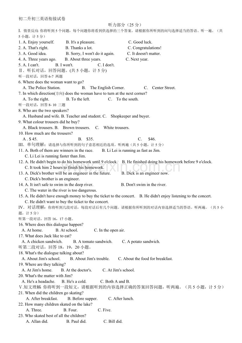 初二升初三英语衔接考试题(1).doc_第1页