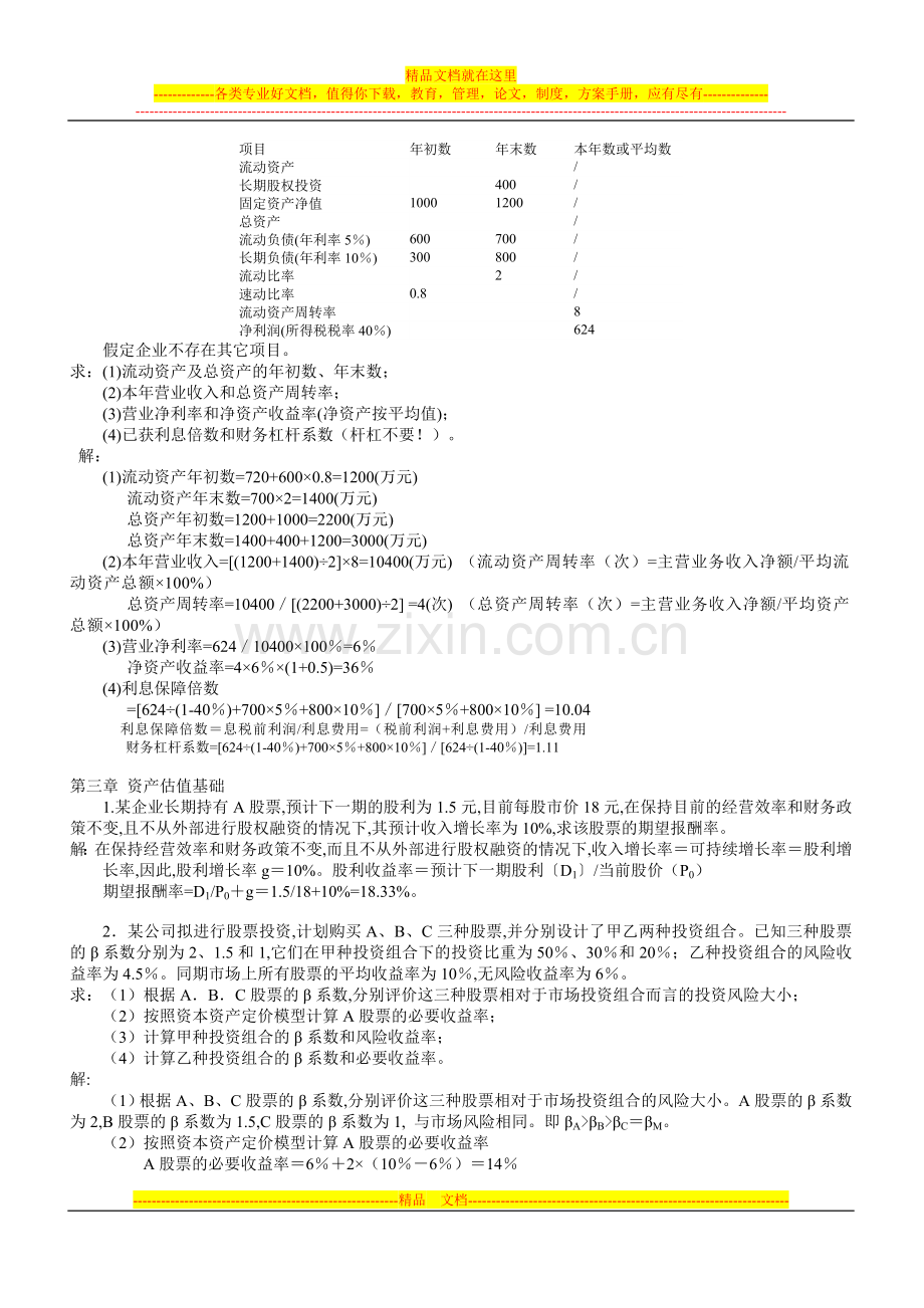 财务管理习题ch2-ch4.doc_第2页