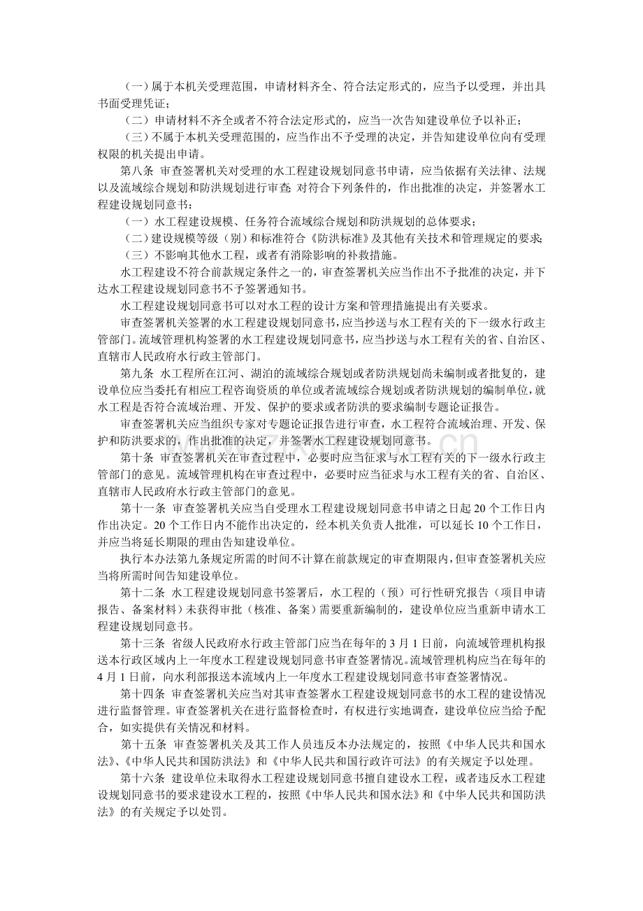 水工程建设规划同意书制度管理办法(试行).doc_第2页