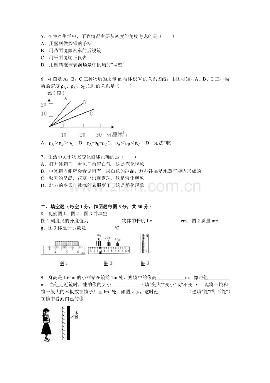 广东省肇庆市2015-2016学年八年级物理上册期末检测考试题.doc_第2页