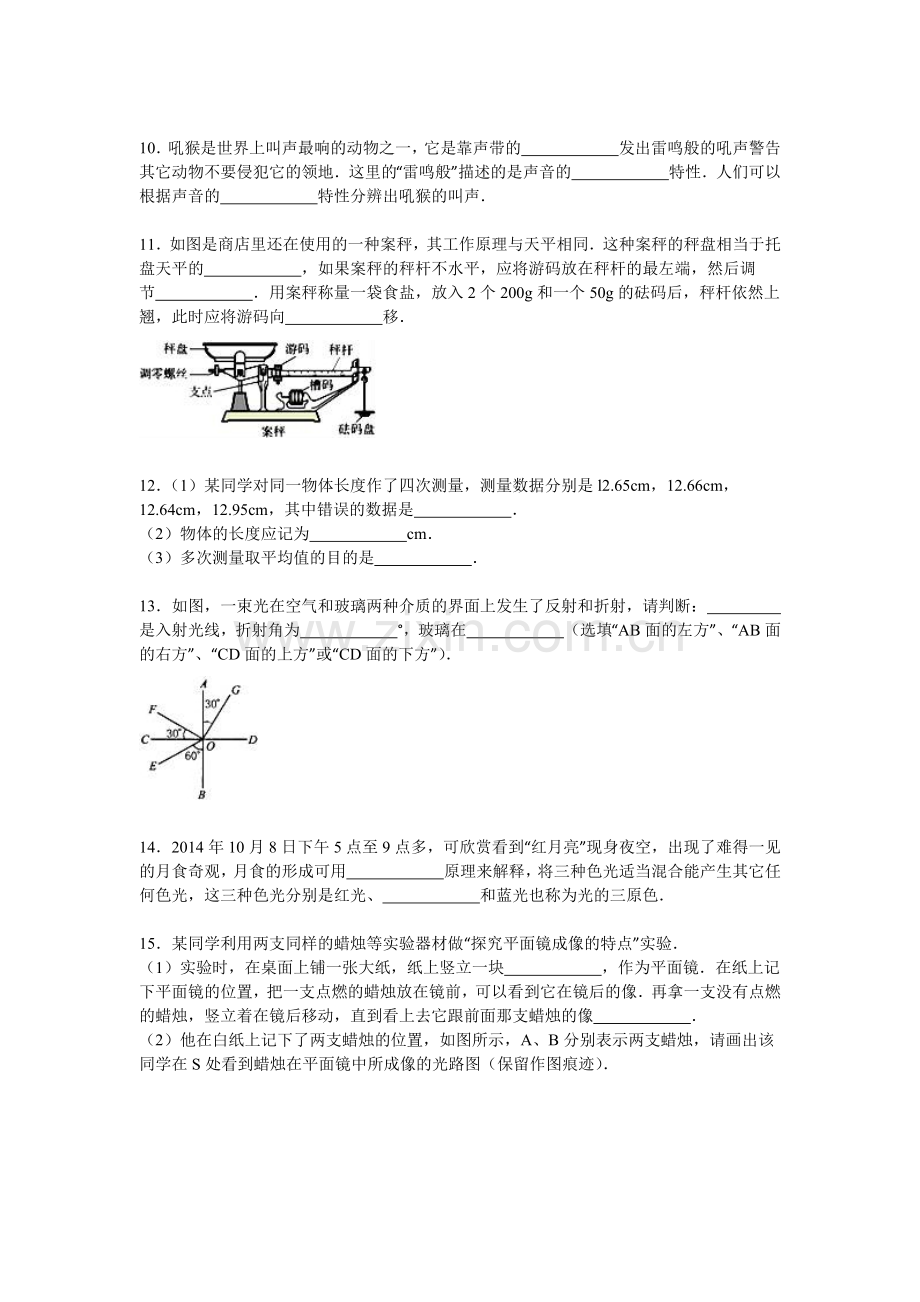 广东省肇庆市2015-2016学年八年级物理上册期末检测考试题.doc_第3页