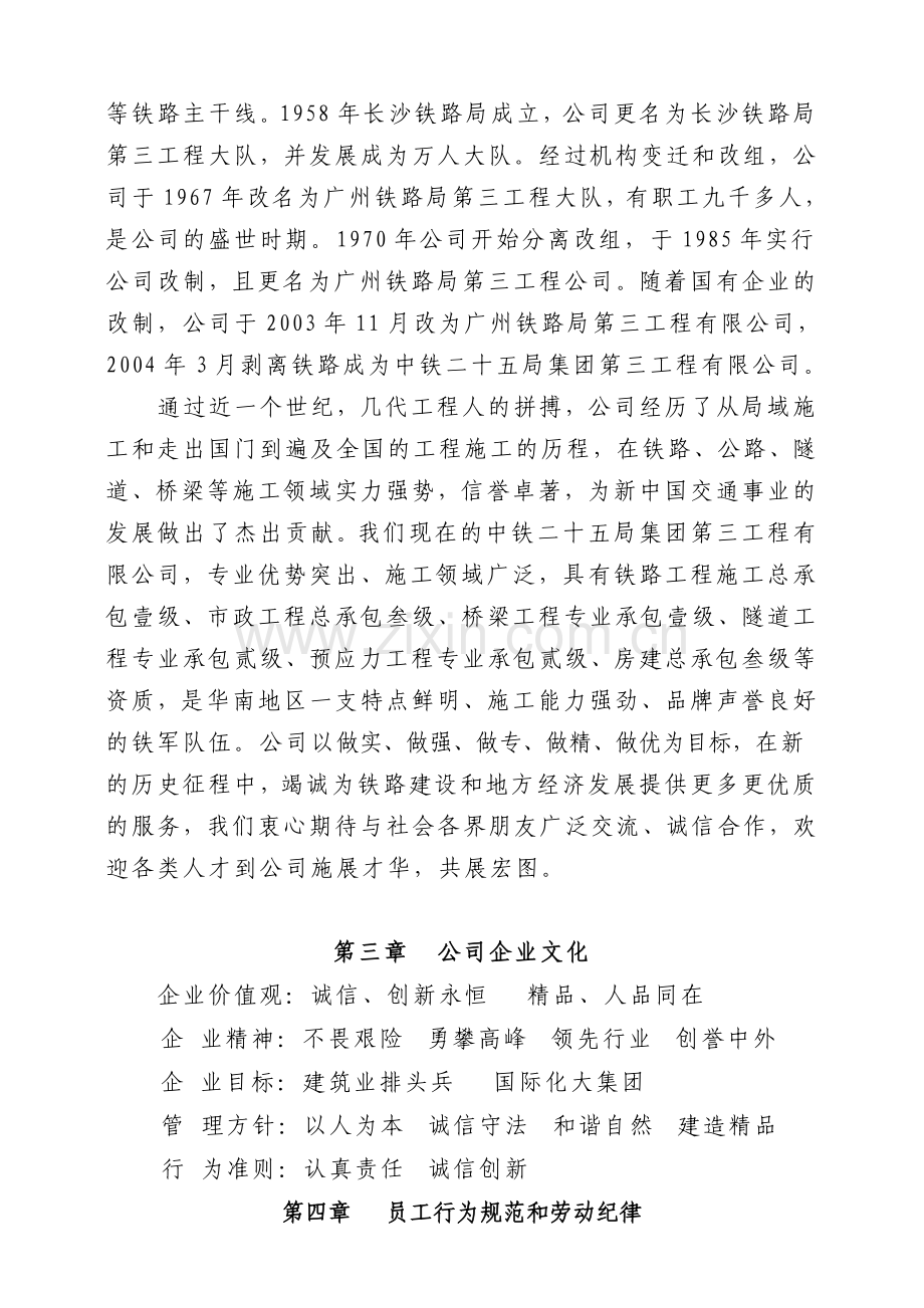 中铁二十五局集团第三工程有限公司员工手册.doc_第2页