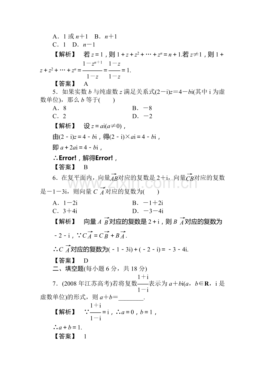 高三数学下册课时精练测试8.doc_第2页