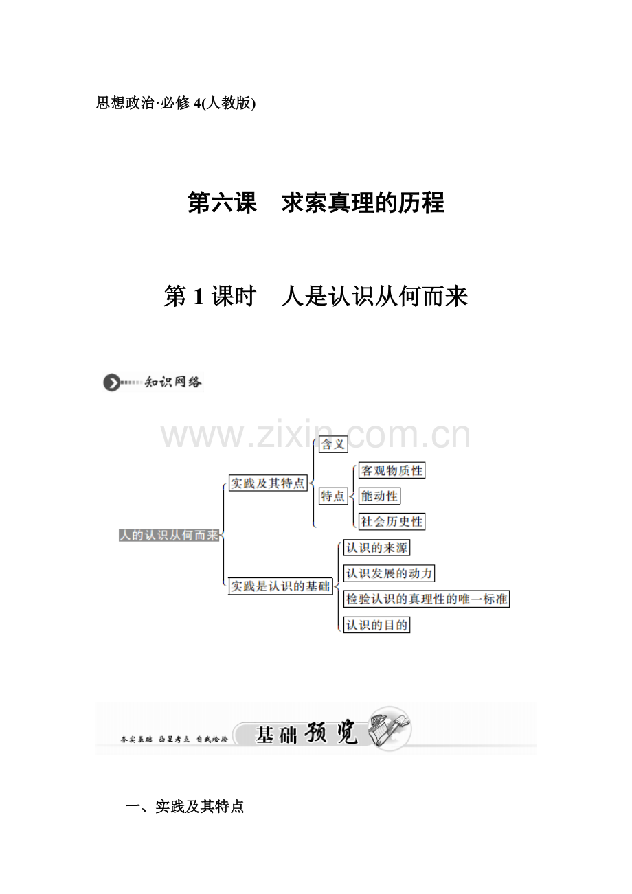 2015-2016学年高二政治上册课时练习12.doc_第1页