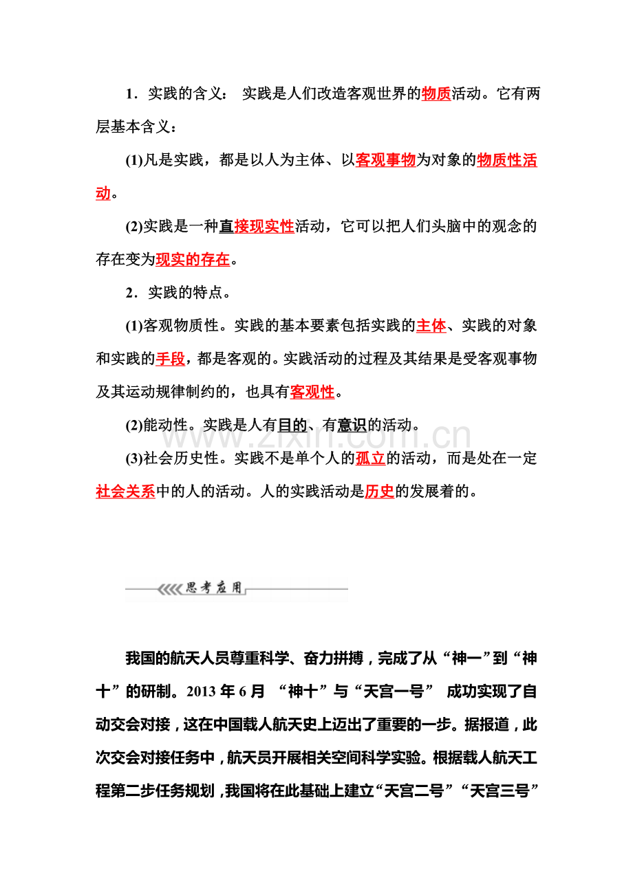 2015-2016学年高二政治上册课时练习12.doc_第2页