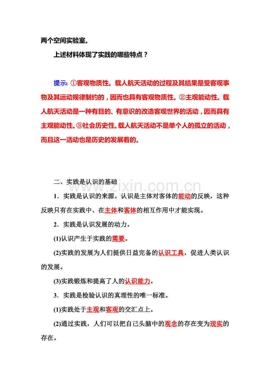 2015-2016学年高二政治上册课时练习12.doc_第3页