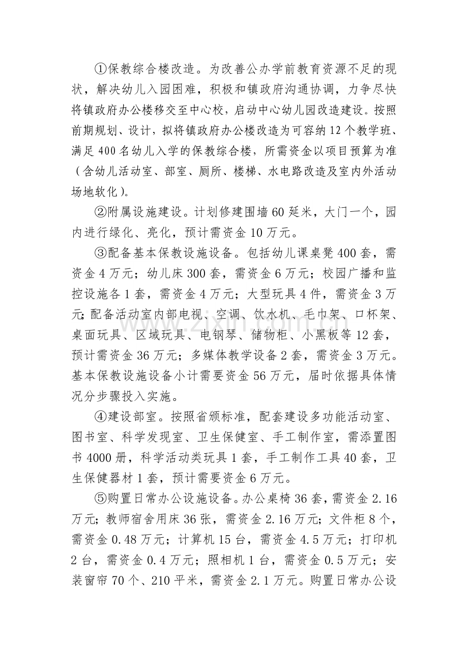 校园建设实施方案.doc_第3页