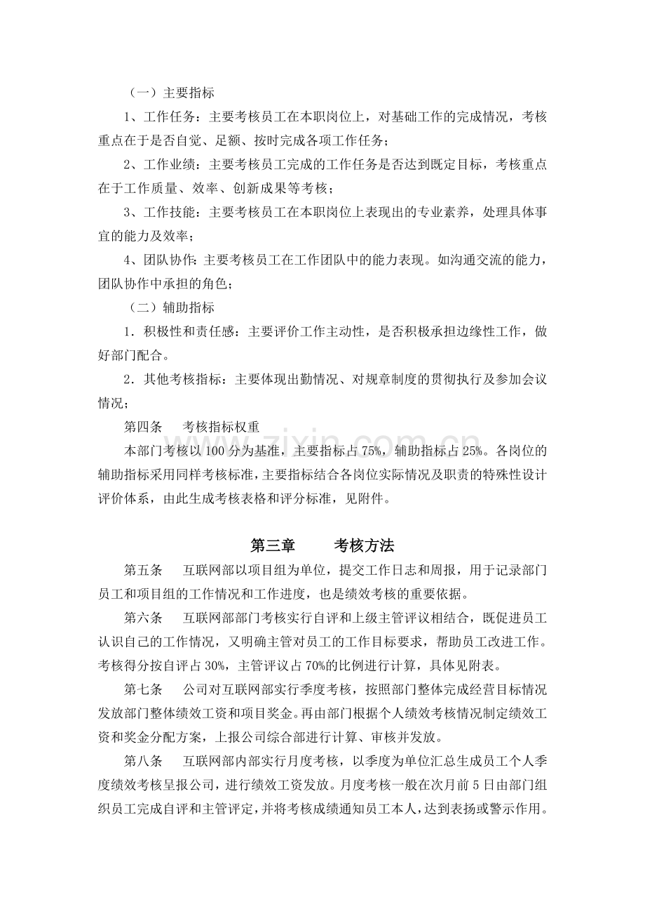 互联网部绩效考核制度.doc_第2页