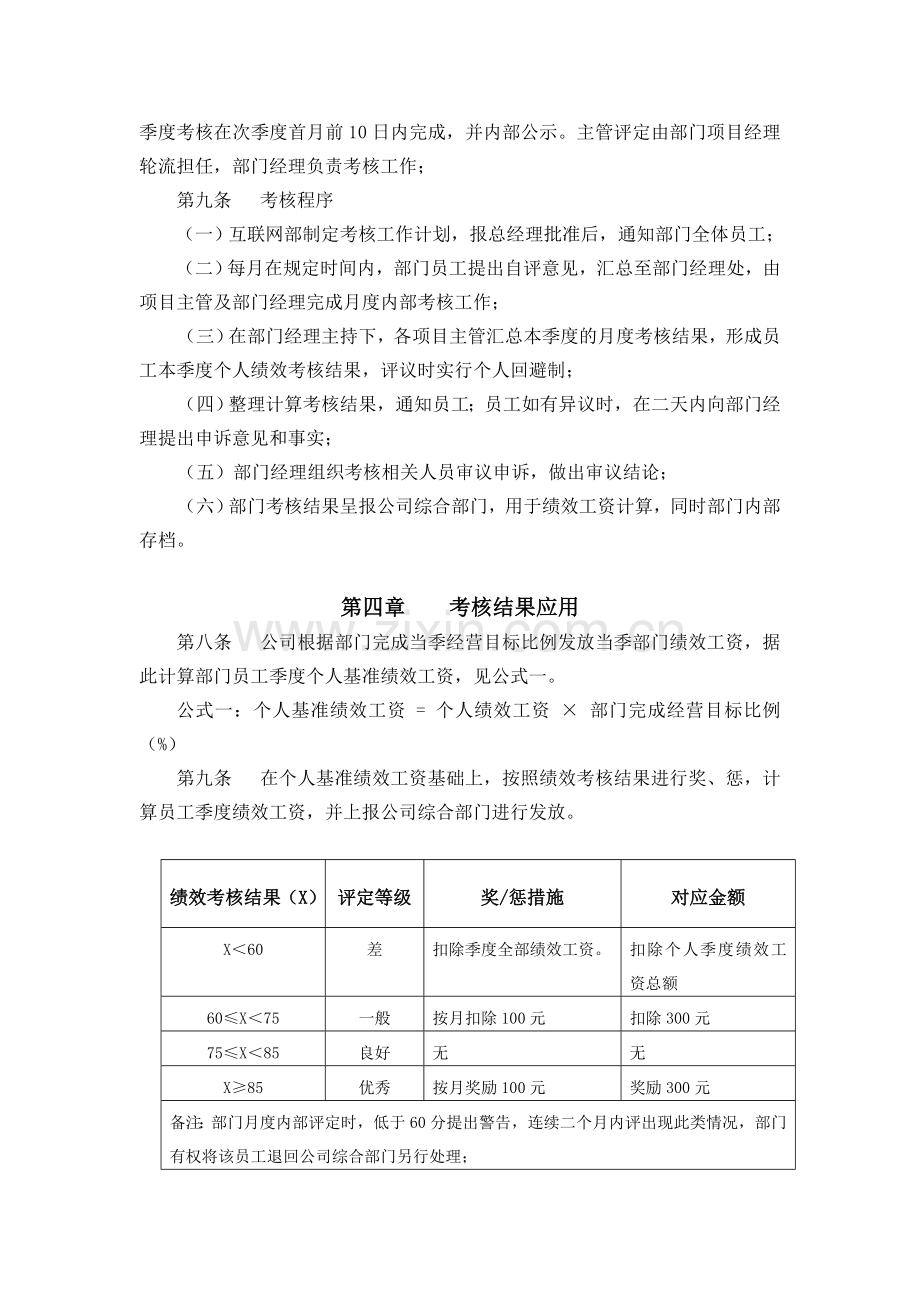 互联网部绩效考核制度.doc_第3页