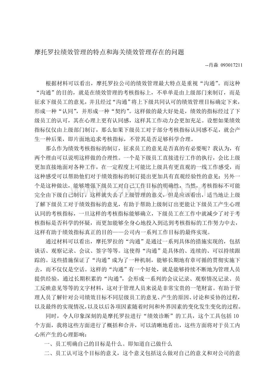 从摩托罗拉的绩效管理所得到的启示.doc_第1页