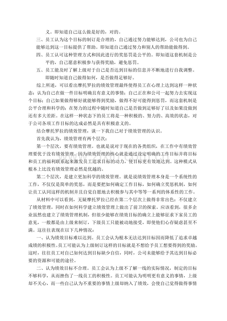 从摩托罗拉的绩效管理所得到的启示.doc_第2页