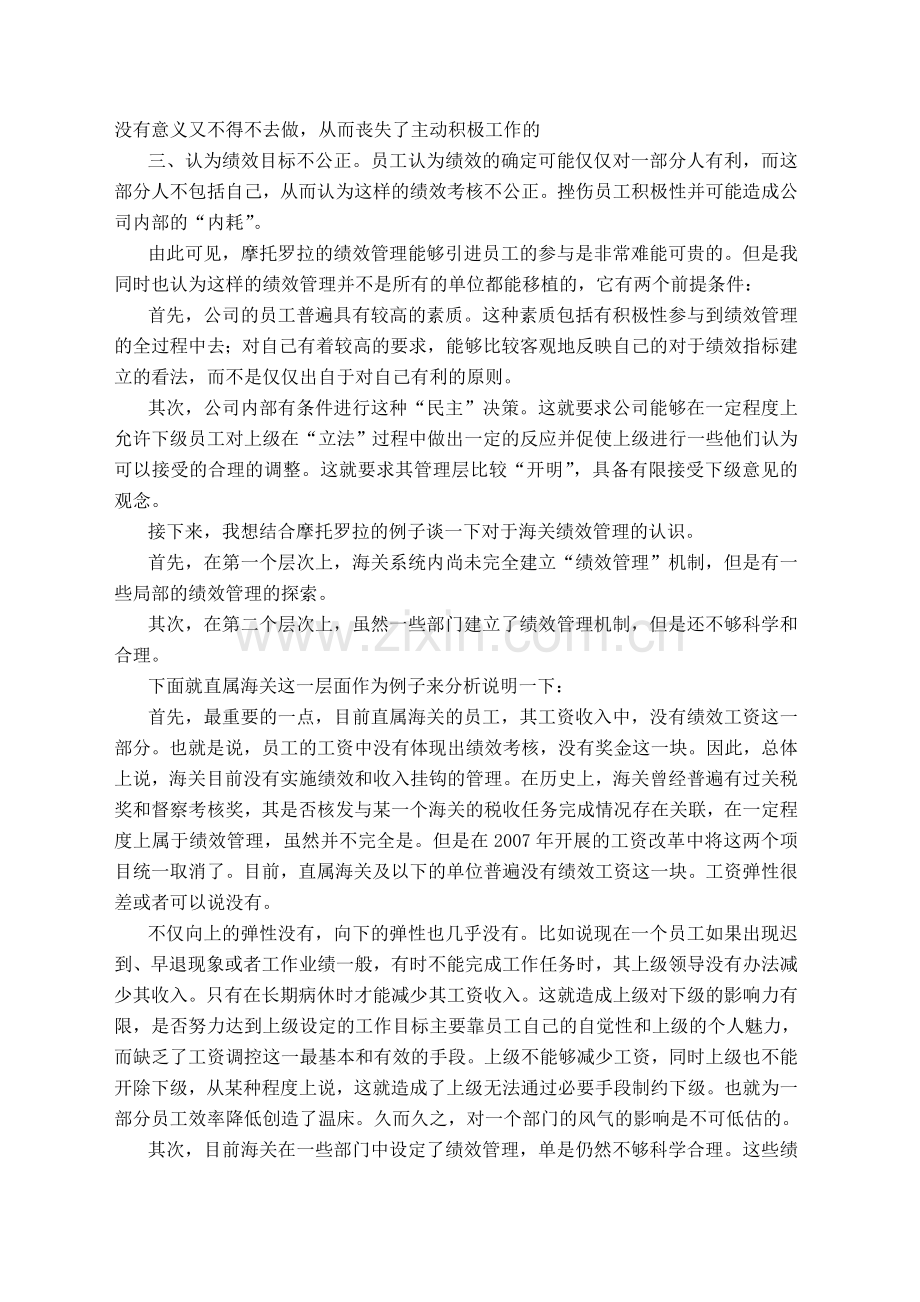 从摩托罗拉的绩效管理所得到的启示.doc_第3页