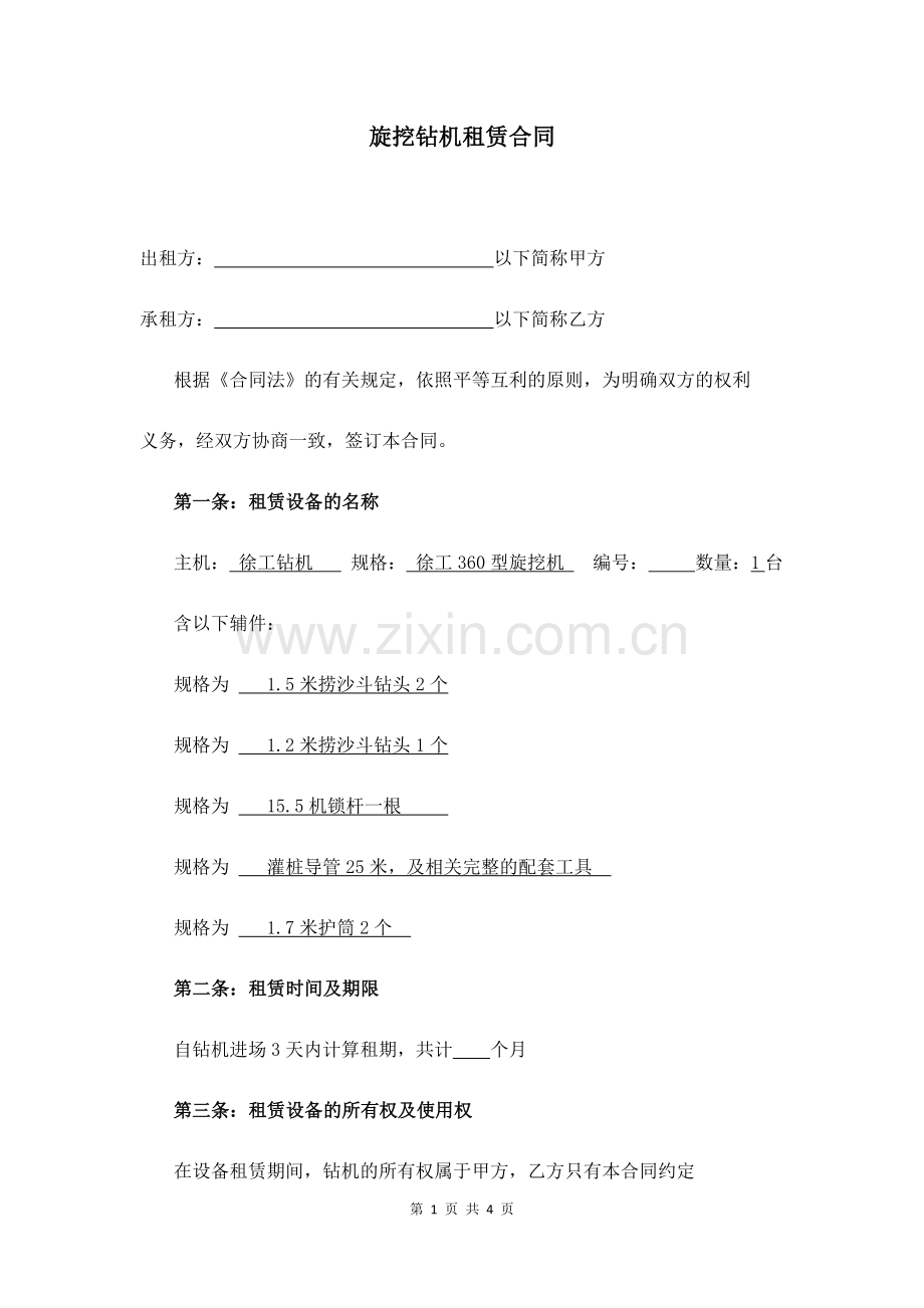 旋挖钻机租赁合同.docx_第1页