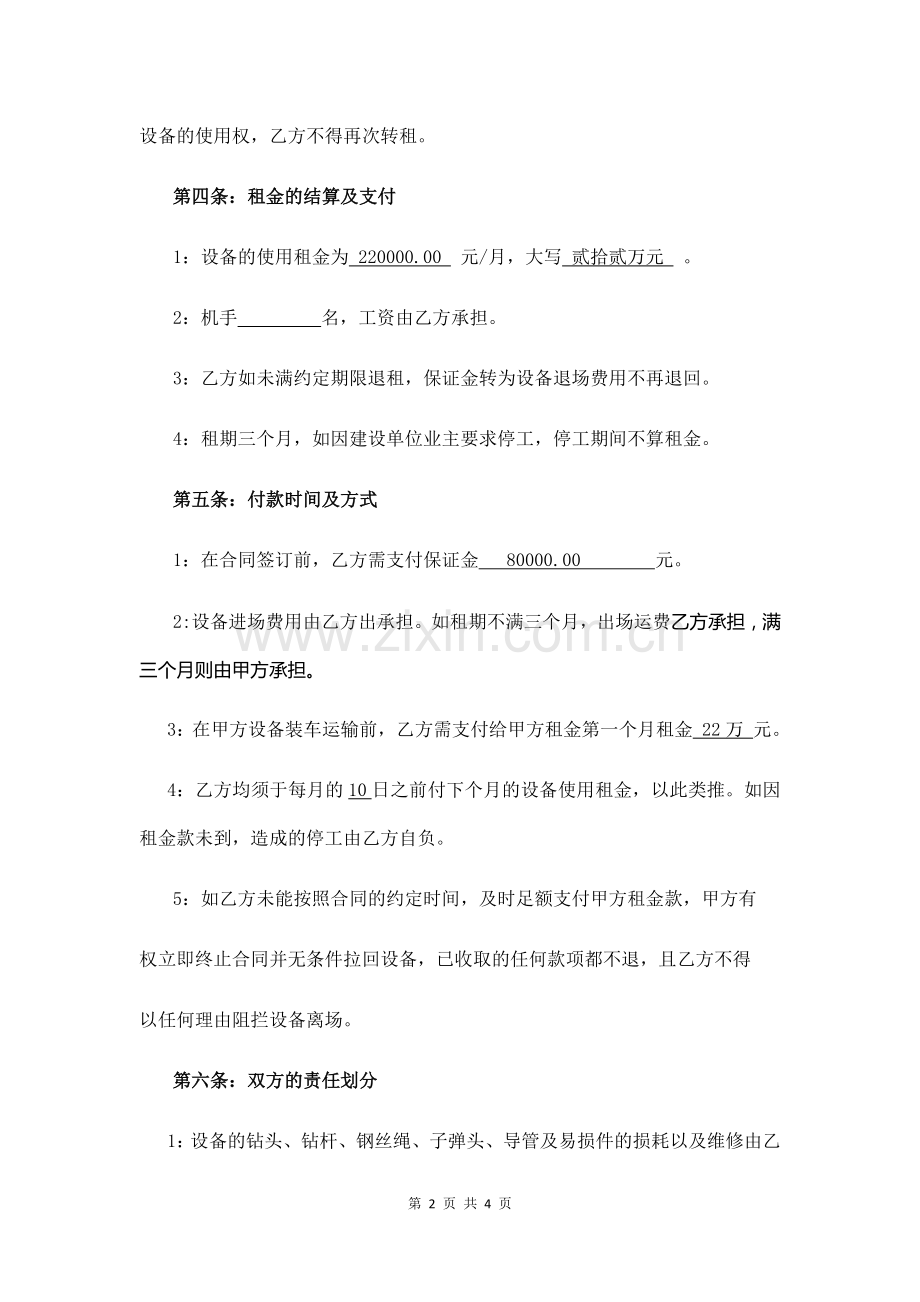 旋挖钻机租赁合同.docx_第2页