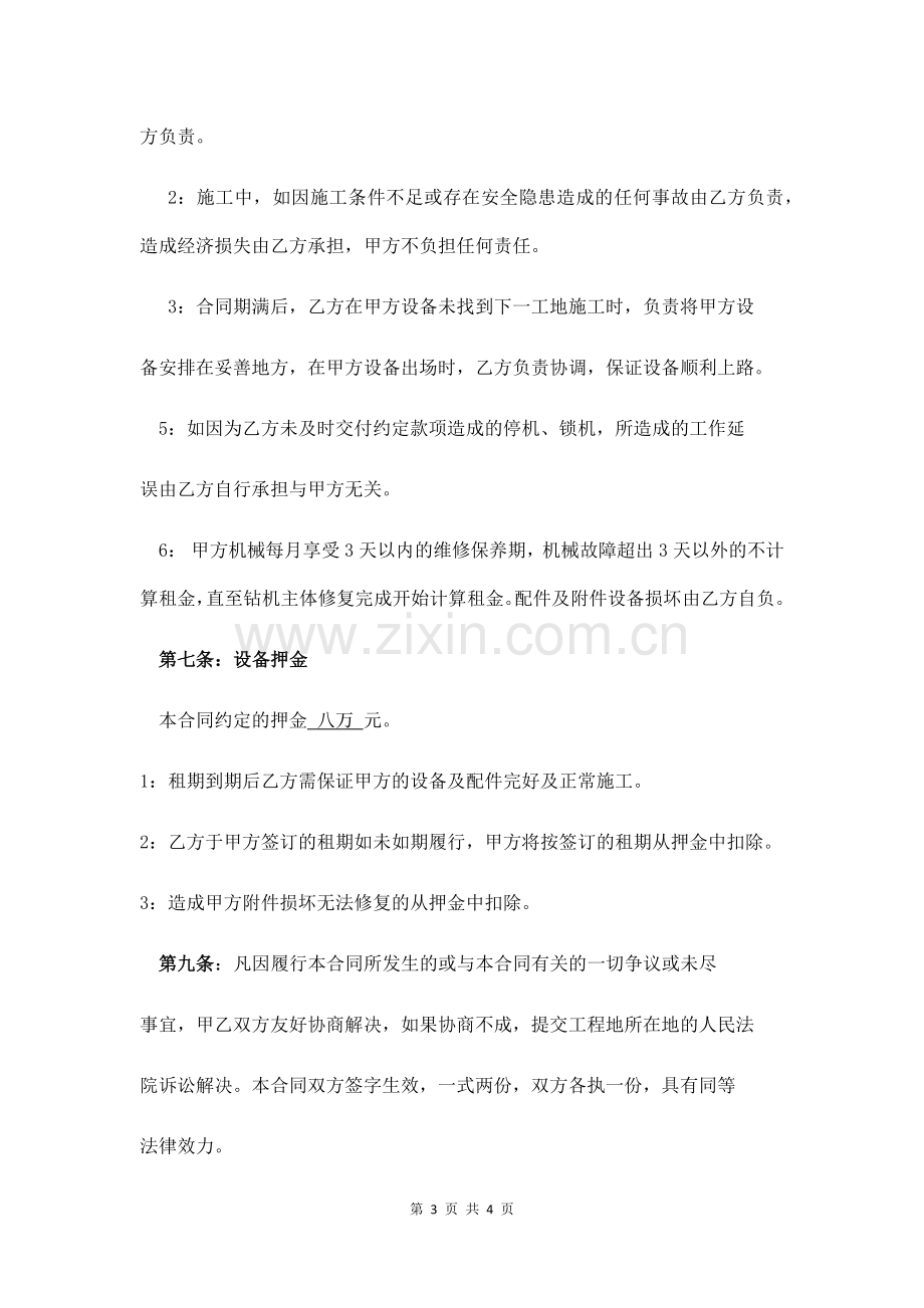 旋挖钻机租赁合同.docx_第3页