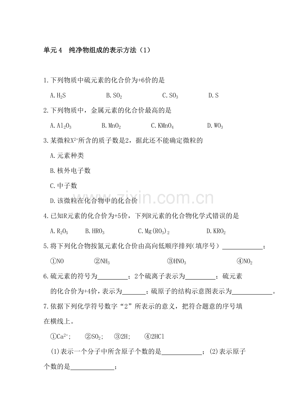 九年级化学纯净物组成的表示方法同步练习.doc_第1页