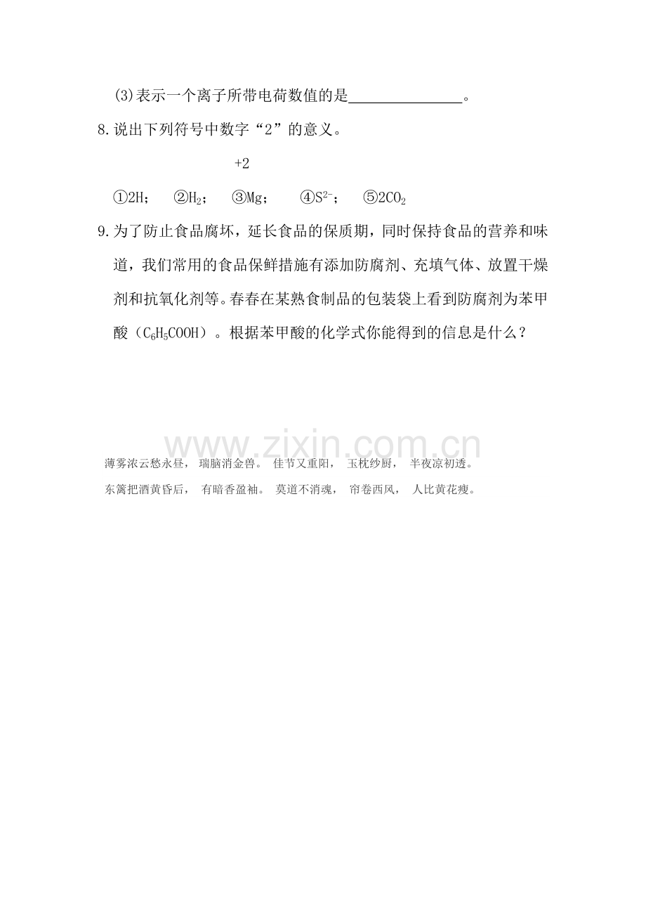 九年级化学纯净物组成的表示方法同步练习.doc_第2页