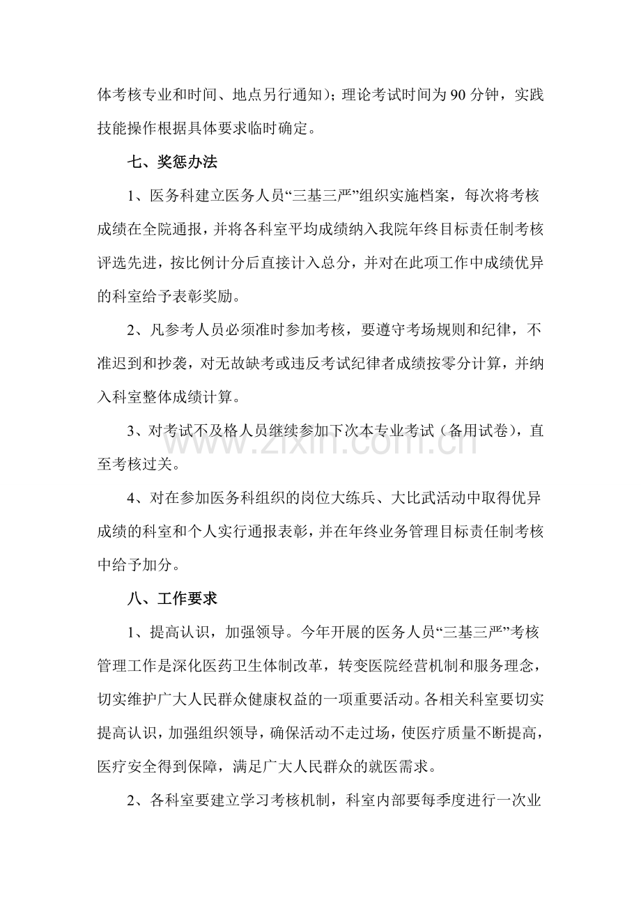 三基三严考核管理实施方案..doc_第3页